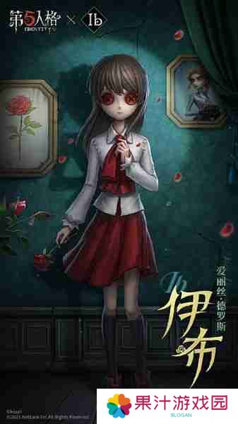 第五人格Ib联动免费3选1选什么 Ib联动免费3选1推荐
