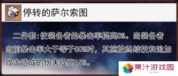 崩坏星穹铁道缇宝遗器搭配推荐 缇宝遗器应该如何搭配[多图]图片7