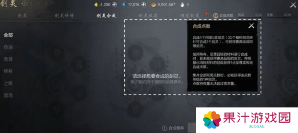 剑灵2剑灵怎么合成与收集 剑灵合成与收集方法