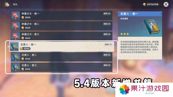 原神5.4版新增书籍与食谱收集指南 5.4新增书籍食谱有哪些[多图]图片9