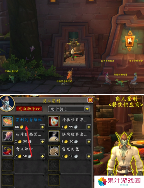 魔兽世界霍利的香辣椒玩具怎么得 霍利的香辣椒玩具获取方法