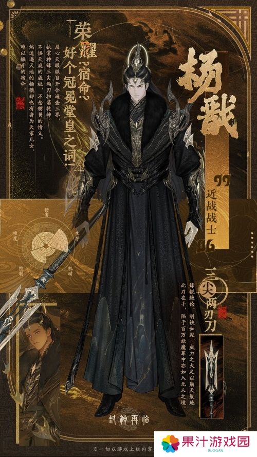 封神再临3