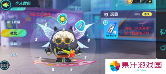 蛋仔派对电子琴怎么用 电子琴使用方法
