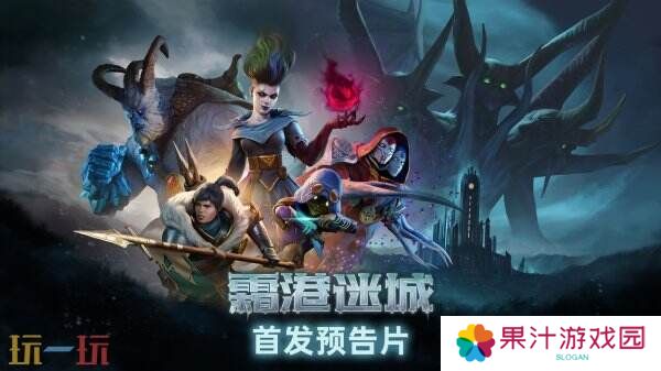 详细阅读:黑暗幻想战术RPG《霜港迷城》封闭测试将于3月28日开启 黑暗幻想战术RPG《霜港迷城》封闭测试将于3月28日开启