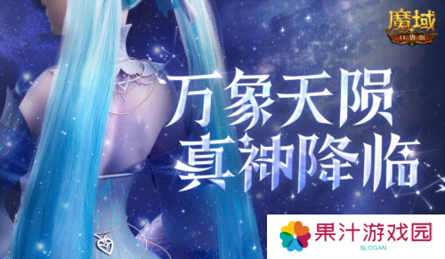 魔域口袋版4