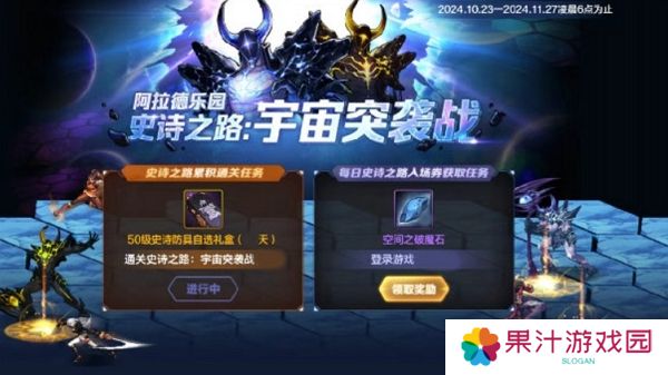 地下城与勇士手游史诗之路宇宙突袭战即将开启 史诗装备4倍掉落