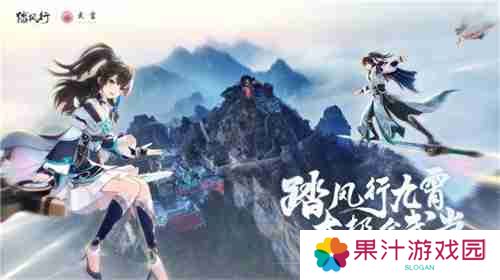 踏风行九霄，太极会武当 | 《踏风行》手游春日九霄节启幕，寻仙之旅首站登临仙山武当
