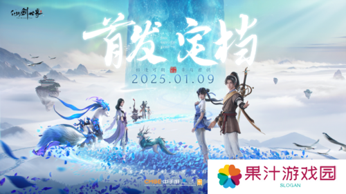 仙剑世界8