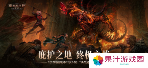 暗黑破坏神:不朽4