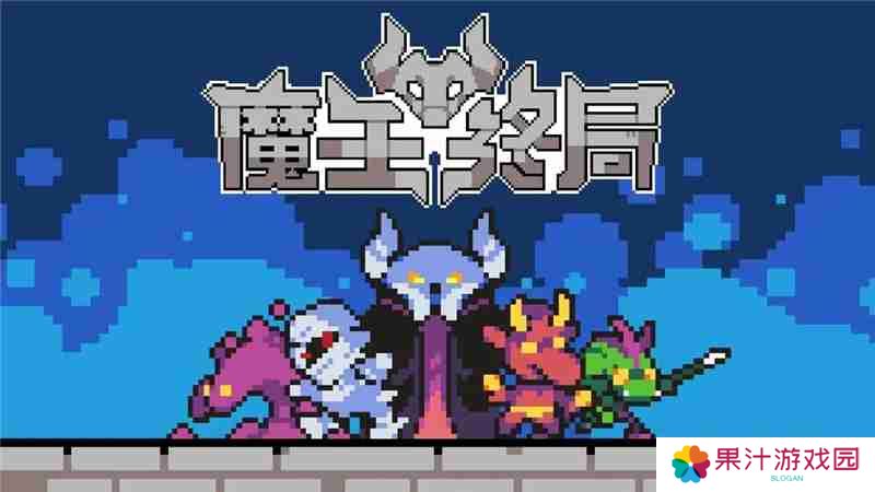 魔王终局魔戒搭配指南