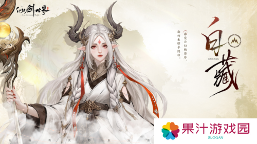 仙剑世界21