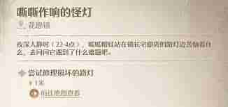 无限暖暖如何修理损坏的路灯-无限暖暖损坏路灯修理方法