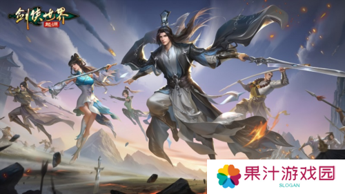 剑侠世界起源3