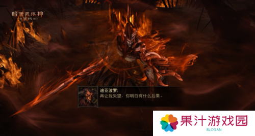 暗黑破坏神不朽7