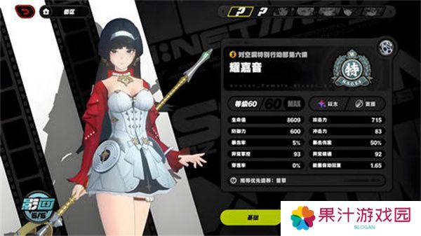 绝区零耀嘉音培养材料有哪些 如何培养耀嘉音[多图]
