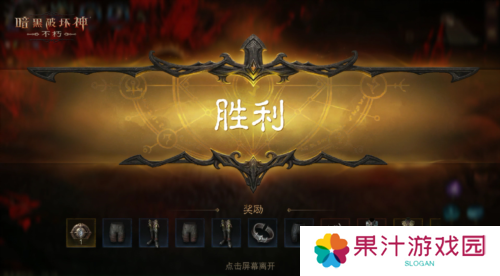 暗黑破坏神:不朽4