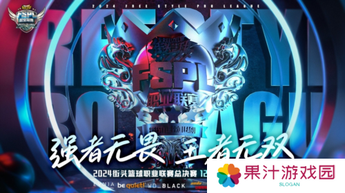 街头篮球2