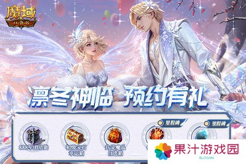 魔域口袋版2