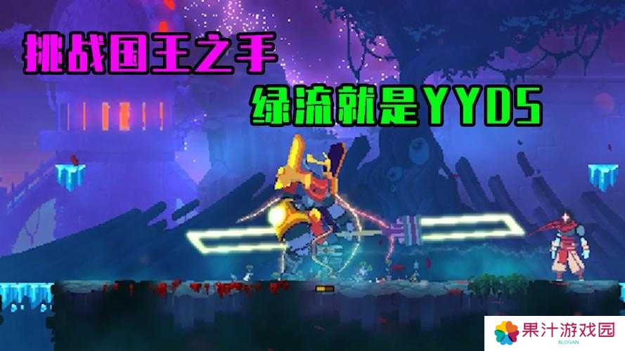 重生细胞国王之手如何攻克？掌握这些打法技巧是关键吗？