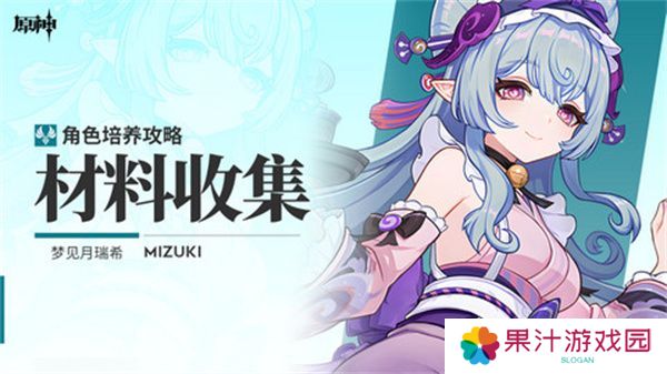 原神梦见月瑞希突破材料收集攻略 梦见月瑞希突破材料在哪里[多图]
