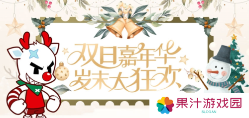 《街头篮球》双旦嘉年华 岁末大狂欢