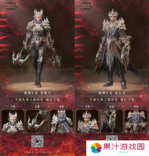 暗黑破坏神：不朽4