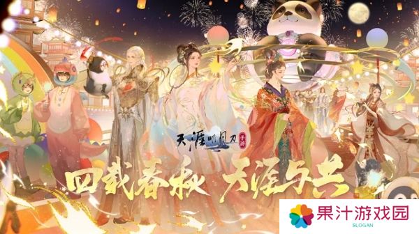 天涯明月刀手游赛季制正式公开 重塑玩法体系