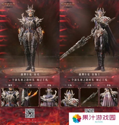 暗黑破坏神：不朽2
