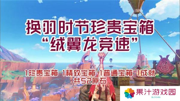 原神换羽时节任务攻略 换羽时节珍贵宝箱怎么获得[多图]