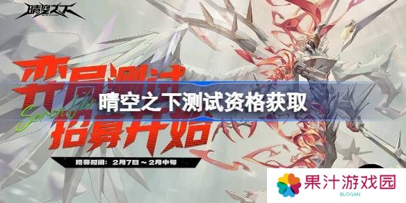 晴空之下内测资格如何获取 内测问卷链接入口[多图]