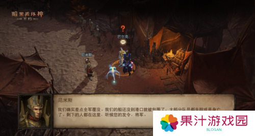 暗黑破坏神不朽4