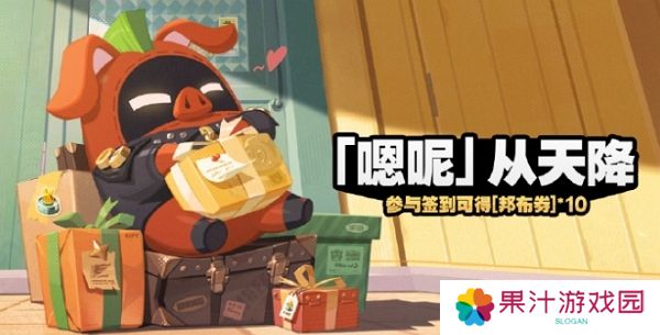 绝区零嗯呢从天降活动开启 签到领邦布