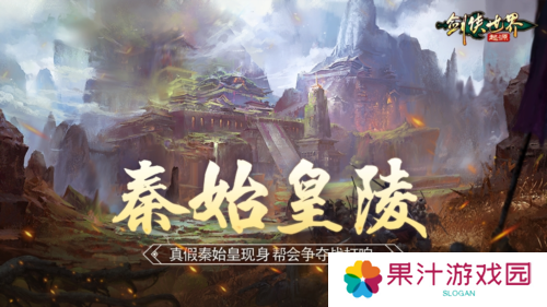 来《剑侠世界起源》和帮会兄弟们血战到底