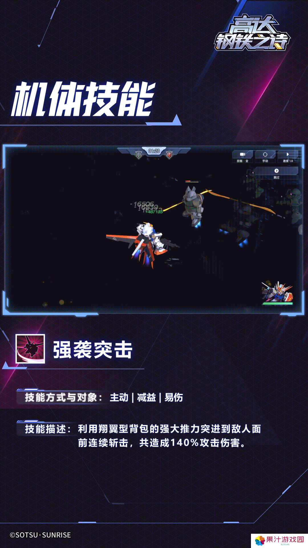 高达钢铁之诗翔翼型强袭高达机体介绍一览