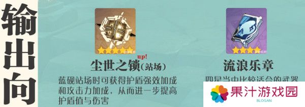 原神蓝砚培养攻略 蓝砚武器圣遗物配队指南[多图]图片4