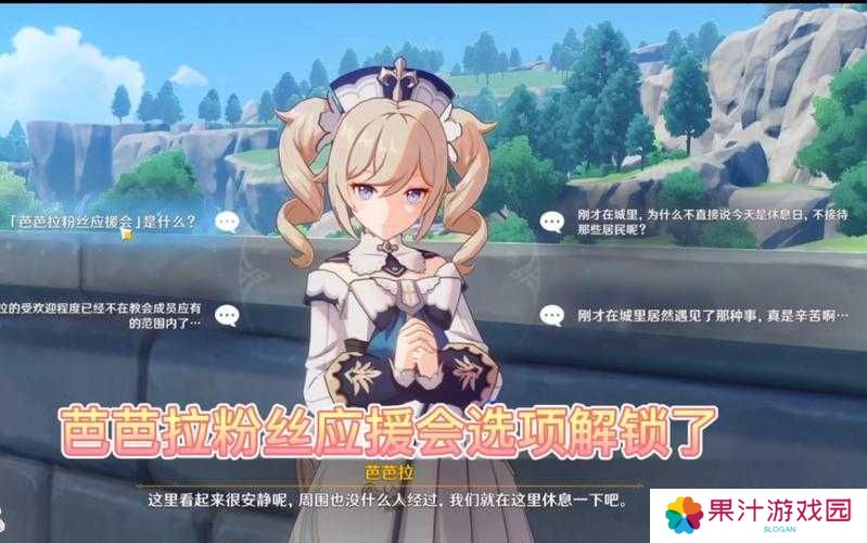 原神芭芭拉邀约任务如何达成5种结局？全面攻略揭秘！