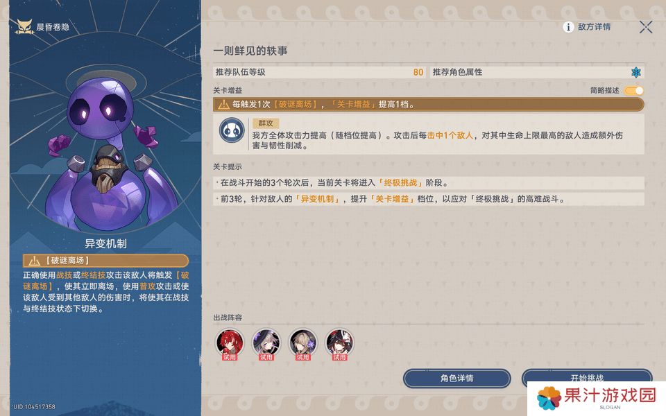 崩坏星穹铁道晨昏卷隐活动配队攻略 晨昏卷隐怎么配队[多图]图片3