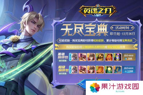 英魂之刃口袋版4