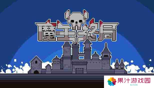 魔王终局魔戒搭配指南