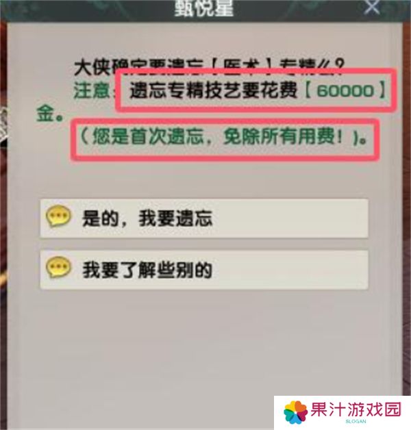 剑网3专精技能遗忘方法汇总 专精技能怎么遗忘[多图]图片5