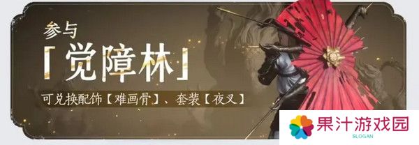燕云十六声免费时装如何获取 免费时装有哪些[多图]图片8
