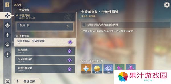 原神全能美食队突破性思维成就任务攻略 全能美食队突破性思维任务怎么完成[多图]图片5