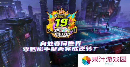 街头篮球2