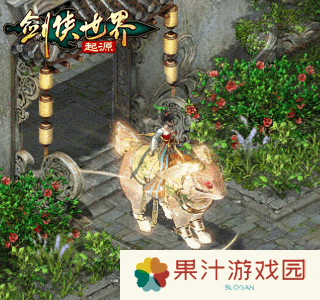 剑侠世界起源5