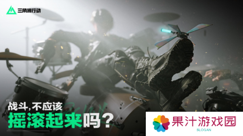 海量全新内容重磅登场《三角洲行动》新赛季聚变开启