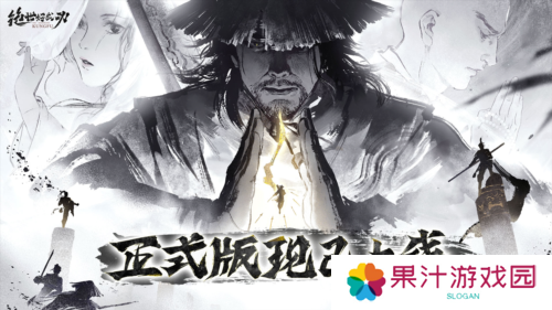 限时8折《绝世好武功》正式版本现已登陆Steam平台