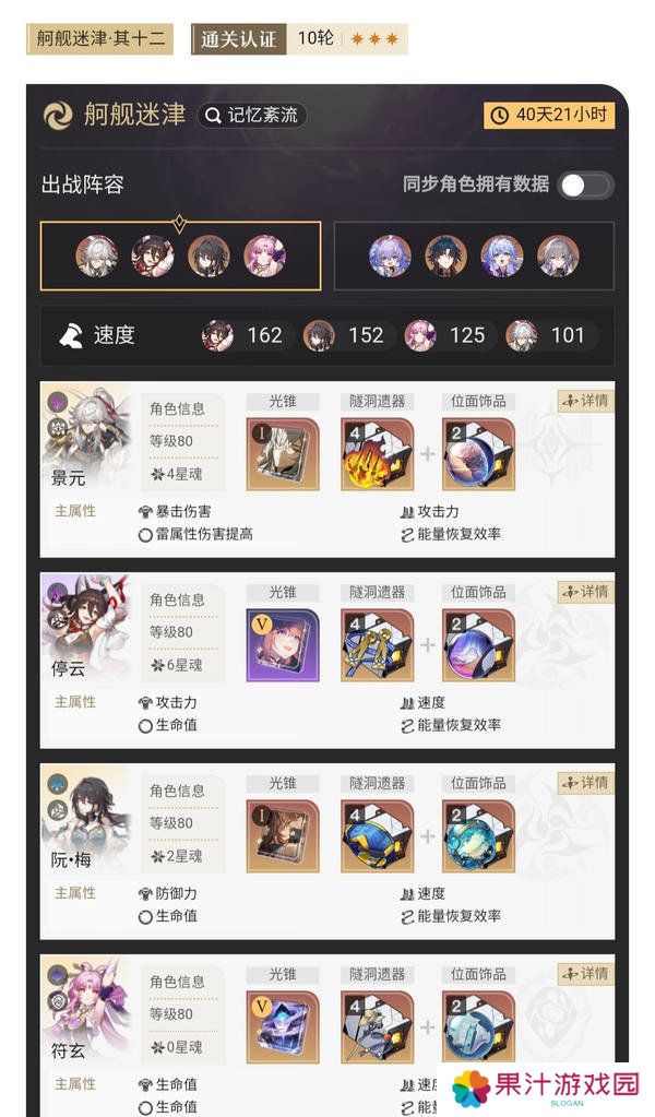 崩坏星穹铁道混沌回忆舸舰迷津其十二如何配队 1.0老C满星配队攻略[多图]图片3