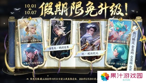 王者荣耀假期限免皮肤升级 免费体验瑶时之祈愿