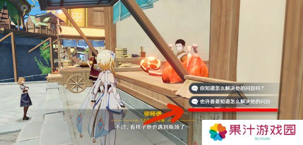 原神全能美食队突破性思维成就任务攻略 全能美食队突破性思维任务怎么完成[多图]图片4