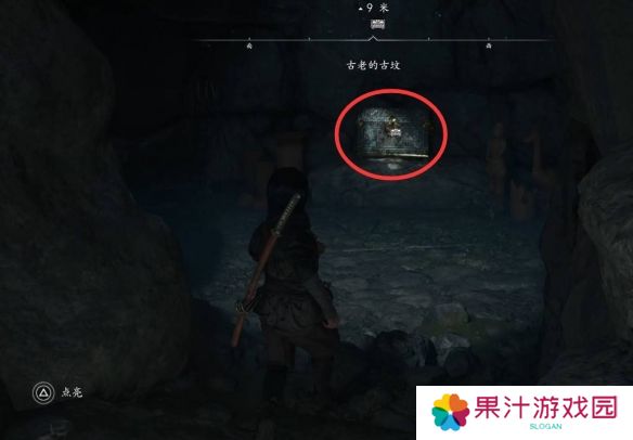 刺客信条影古老的古坟在哪里